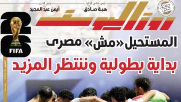 المستحيل مش مصرى